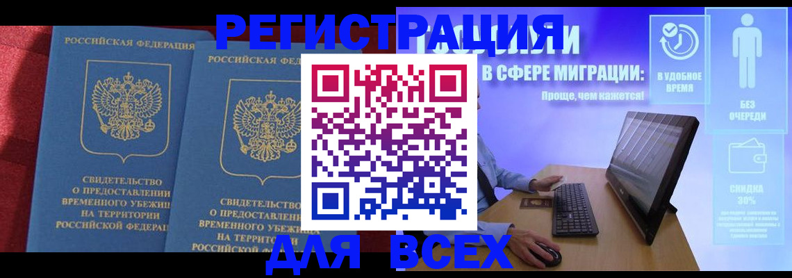 временная регистрация купить в Татарстане