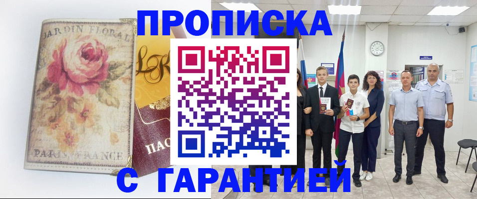 купить прописку в Татарстане