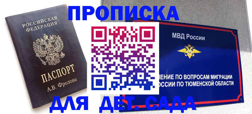 временная регистрация в квартире в Татарстане