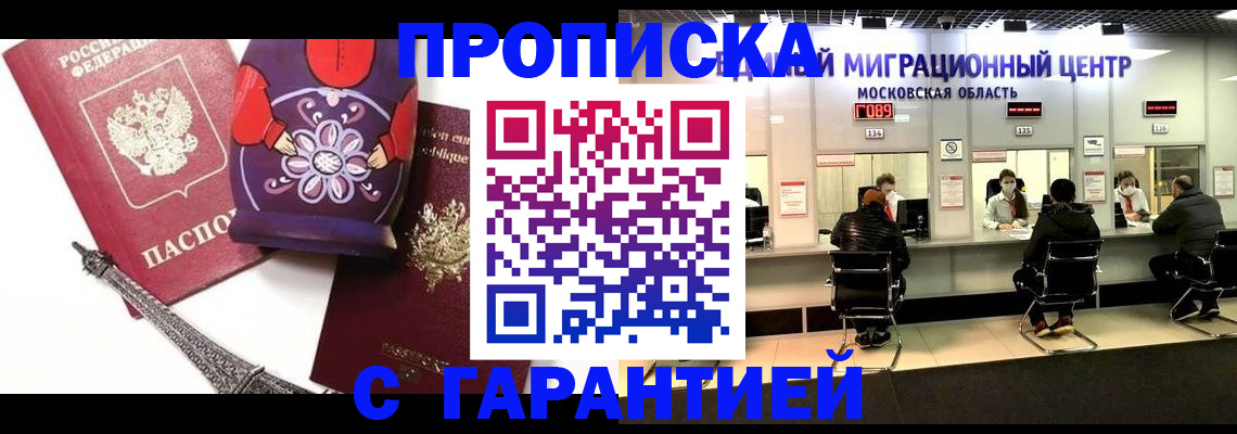 прописка штамп в Татарстане